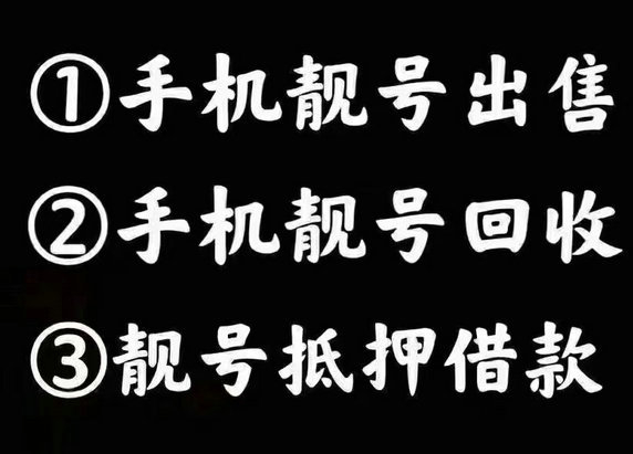 济源手机号